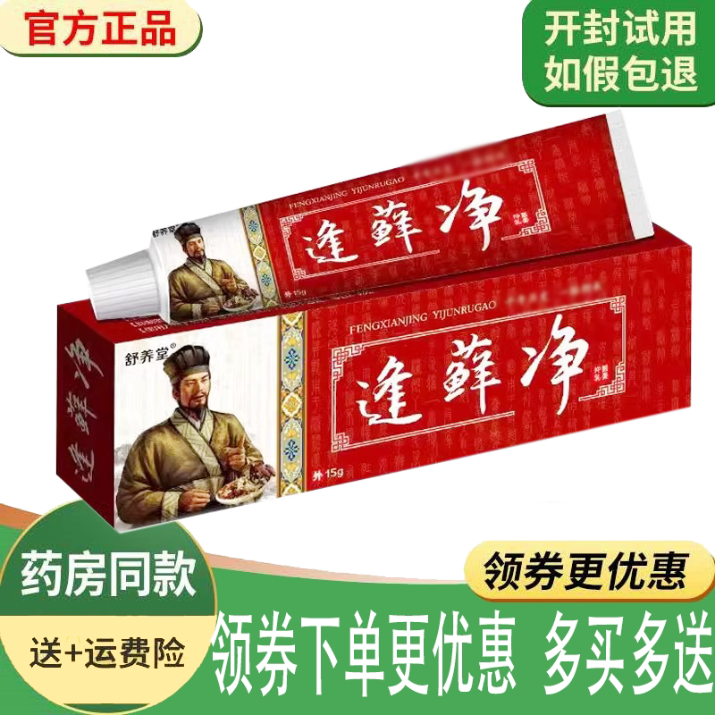 顽固皮肤瘙痒手足体股藓止痒膏