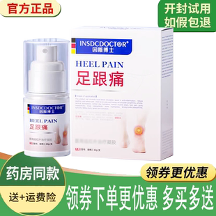 正品因斯博士足跟痛远红外凝胶外用30克/盒