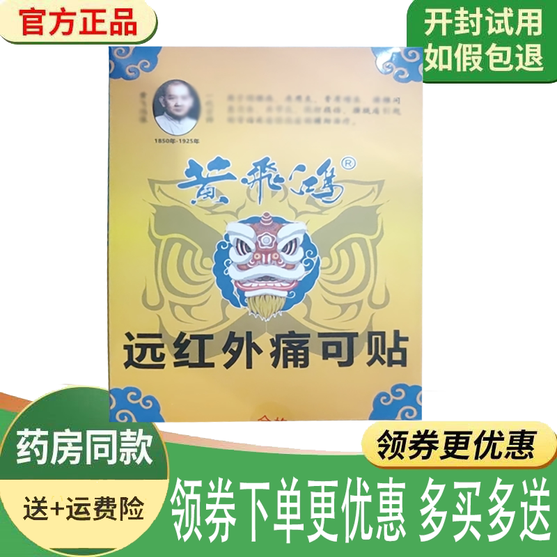 颈肩腰腿关节筋骨疼痛舒缓贴