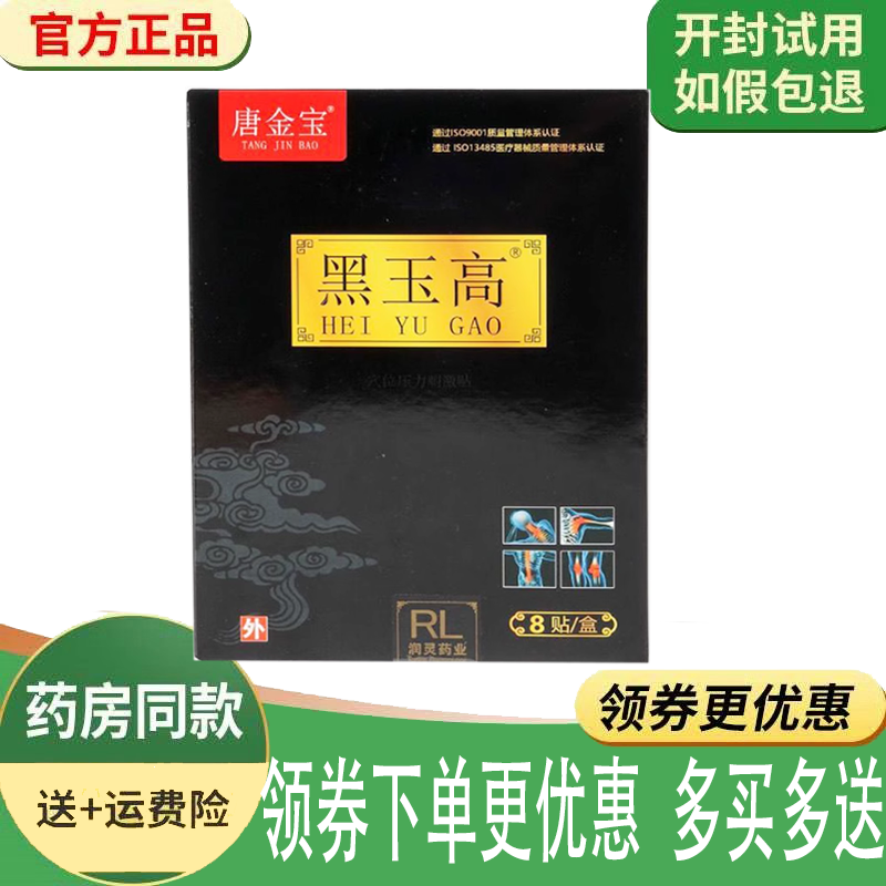 颈肩腰腿膝盖关节疼痛膏药贴