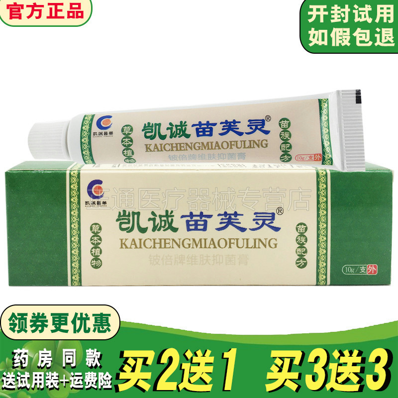抑菌止痒外用软膏买2送1/买3送3