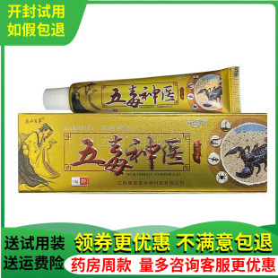 3送2 盘山百草五毒神医草本抑i菌乳膏15g外用草本软膏 2送1