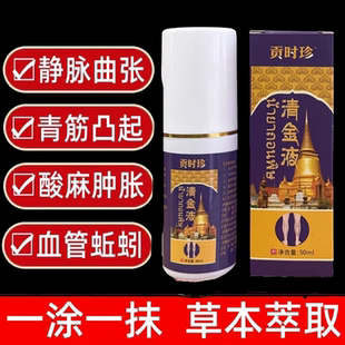 正品贡时珍清金液外用50ml