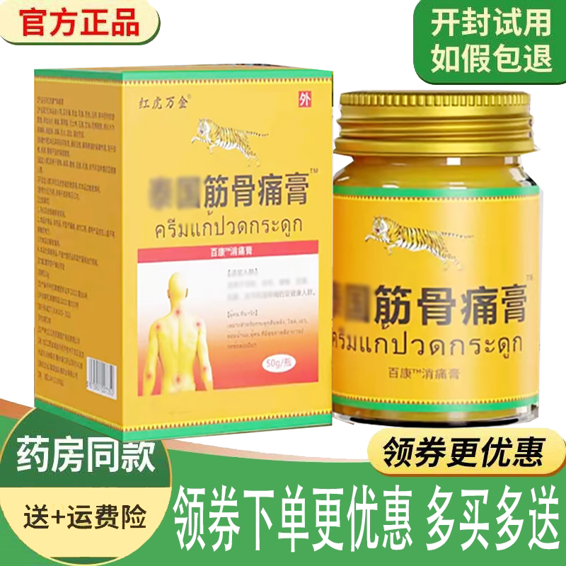 颈肩腰腿关节筋骨疼痛舒缓按摩膏