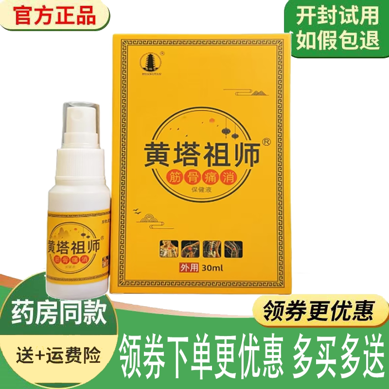 颈肩腰腿关节筋骨疼痛舒缓液