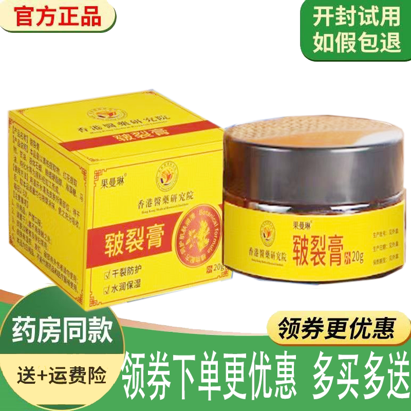 手足干裂出血手足后跟开裂皲裂膏