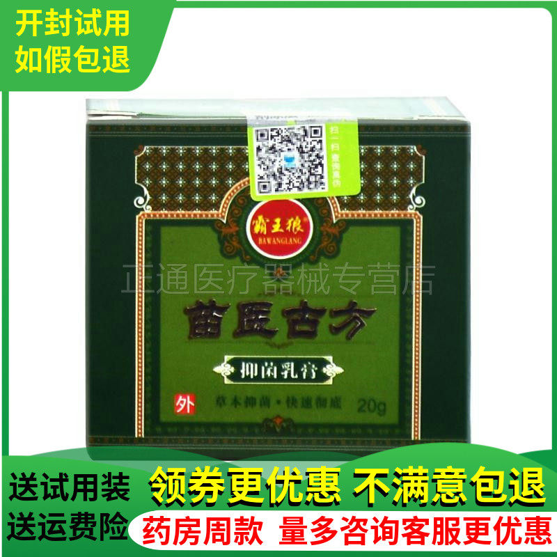 20g/支霸王狼抑菌止痒膏