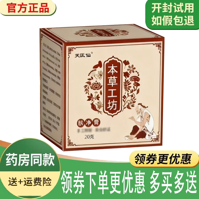 皮肤瘙痒手足体股藓止痒膏