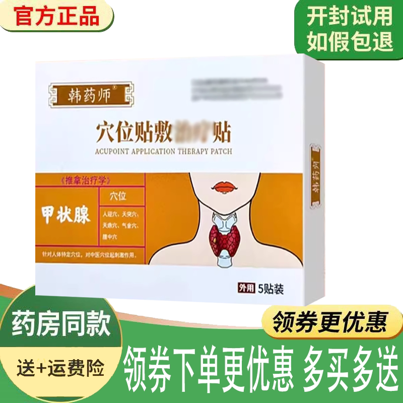 状腺结节甲亢肿大脖颈凸起舒缓贴