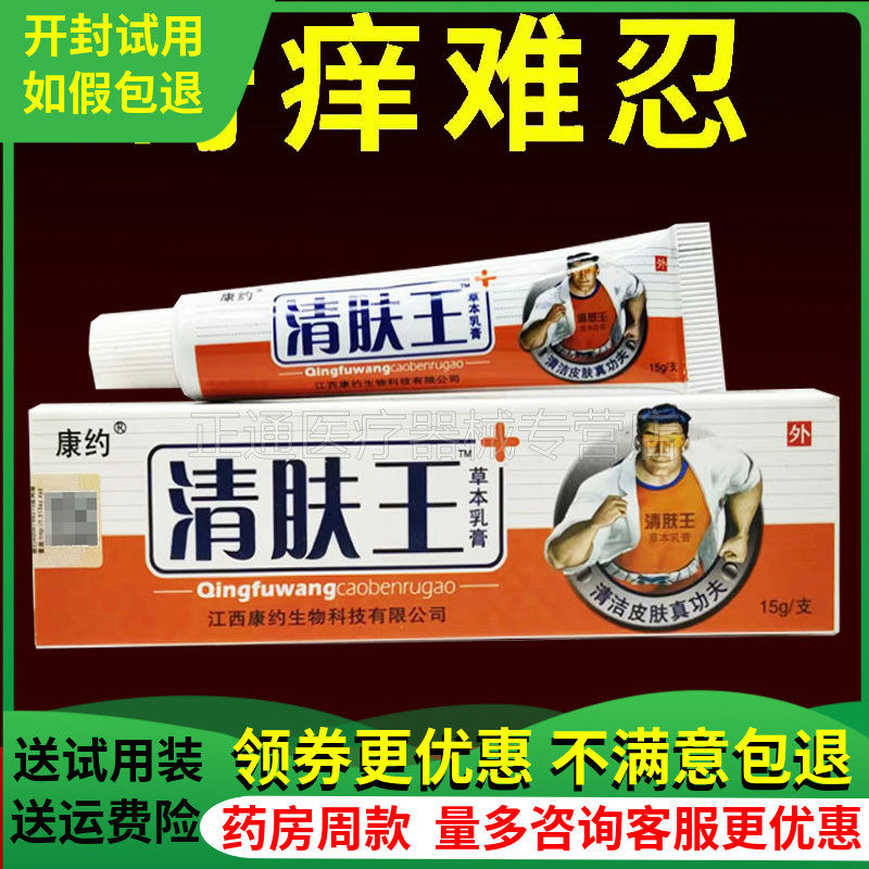 正品康约清肤王草本乳膏