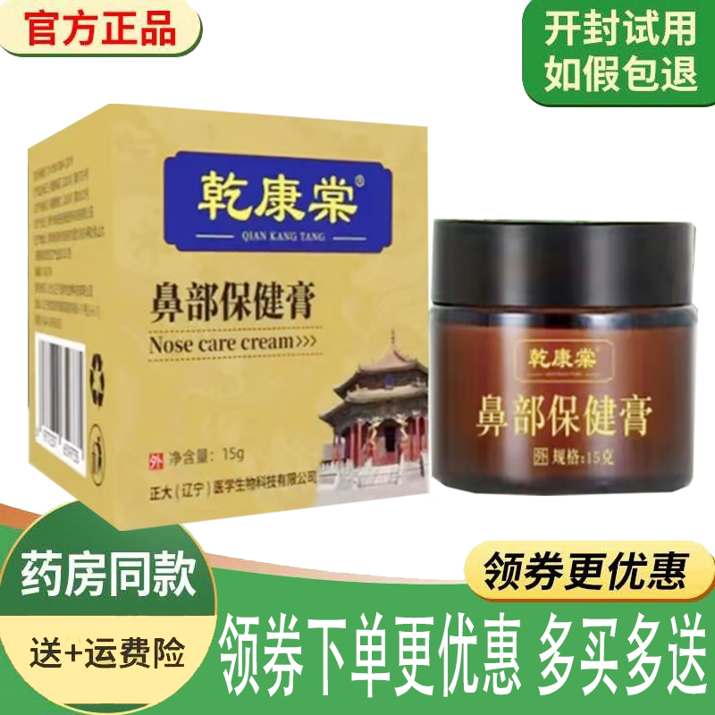 鼻干痒鼻塞流鼻涕鼻不适舒缓膏