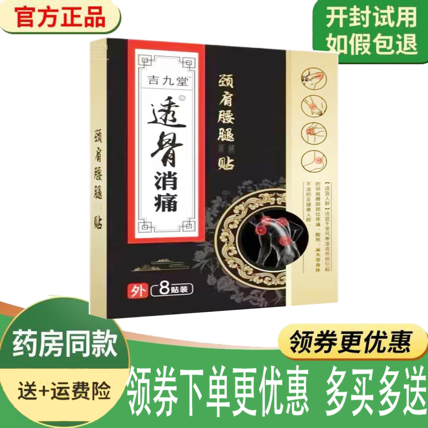 颈肩腰腿关节筋骨疼痛舒缓贴