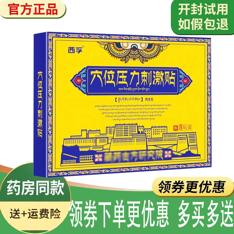 颈肩腰腿膝盖关节疼痛膏药贴