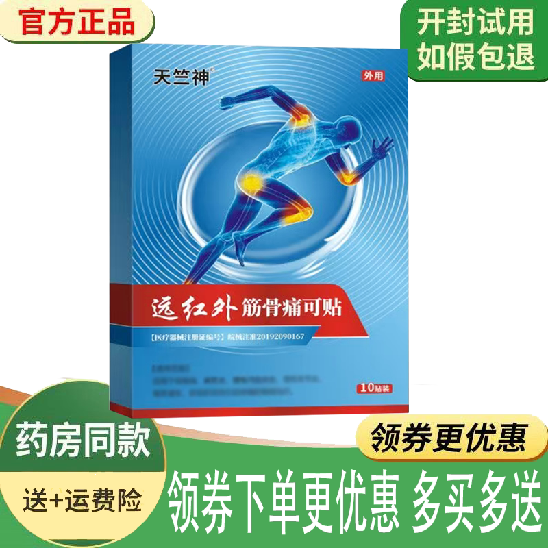 颈肩腰腿风湿关节疼痛舒缓贴