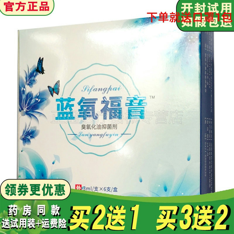 1/3蓝氧福音抑菌剂精油