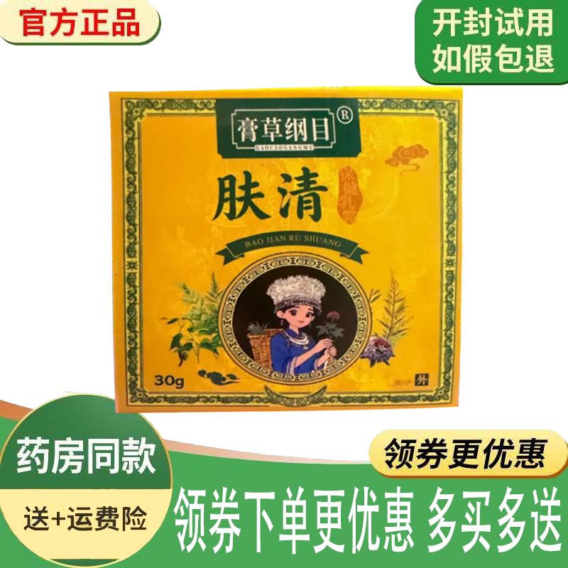 皮肤瘙痒手足体股藓止痒膏