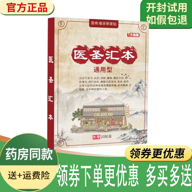 颈肩腰腿膝关节疼痛膏药贴