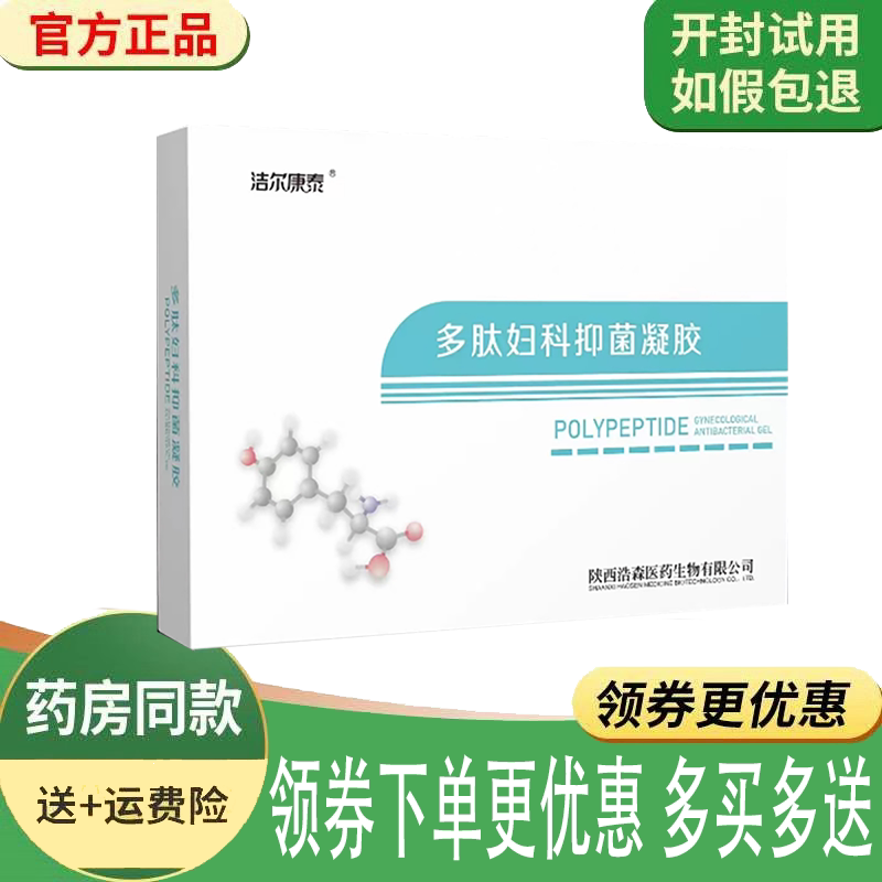 女性私处痒异味红肿灼热舒缓凝胶