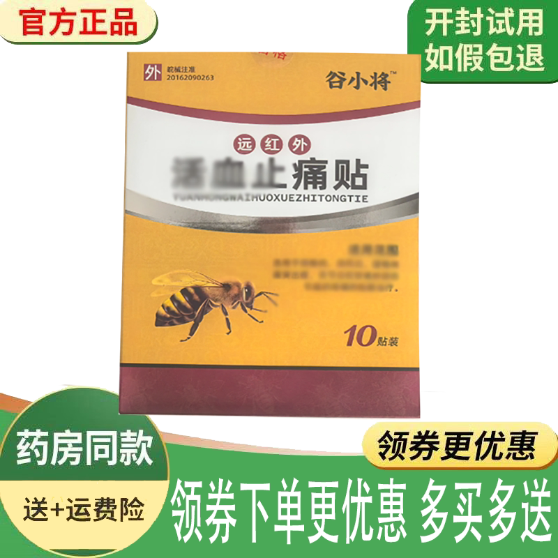 颈肩腰腿关节筋骨疼痛舒缓理疗贴