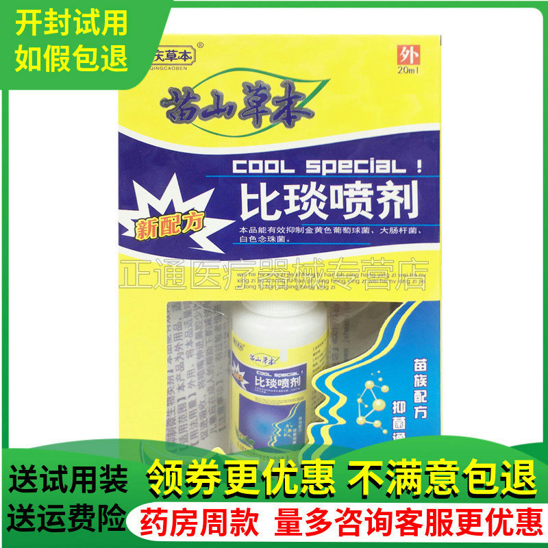 1/5嘉庆草本比琰喷剂抑菌通气