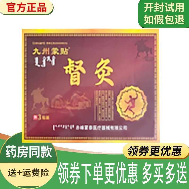 膝盖滑膜半月板骨关节疼痛舒缓贴
