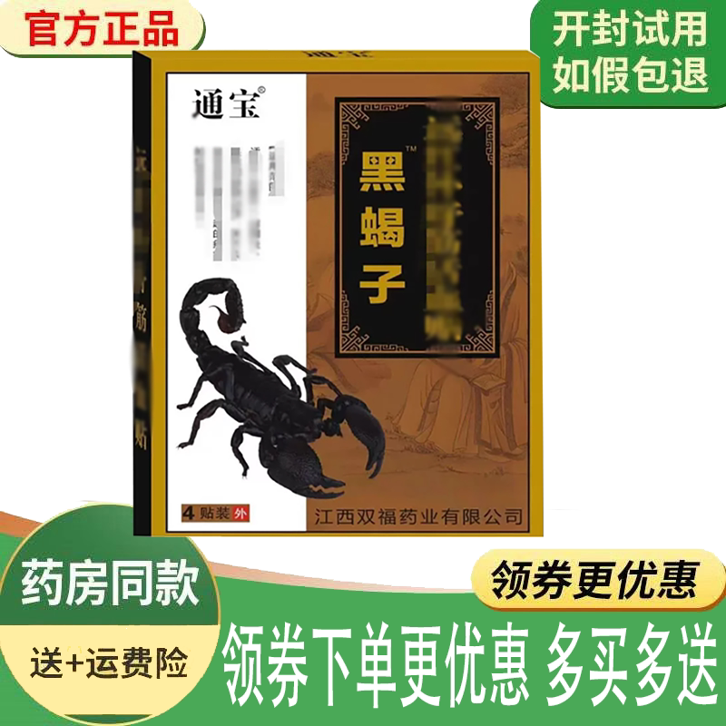 颈肩腰腿四肢关节酸痛舒缓理疗贴