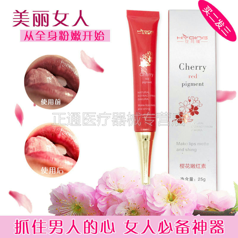 花月情嫩红素25g私密处护理淡化黑色素唇部乳晕腋下私处粉嫩正品