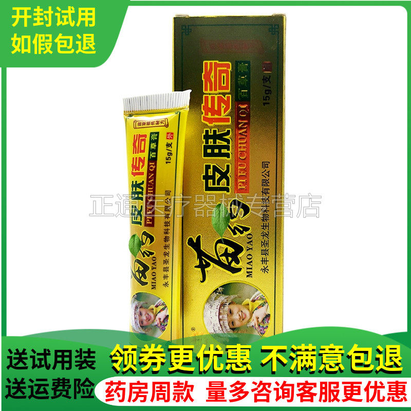 1/5菊颂苗药传奇百草脱皮痒