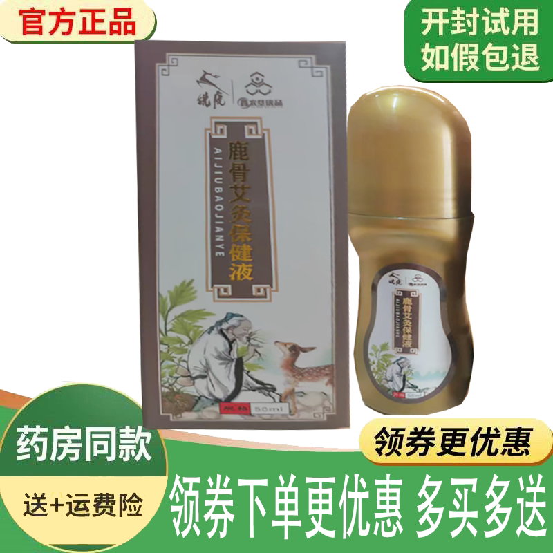 颈肩腰腿四肢关节疼痛热灸舒缓液
