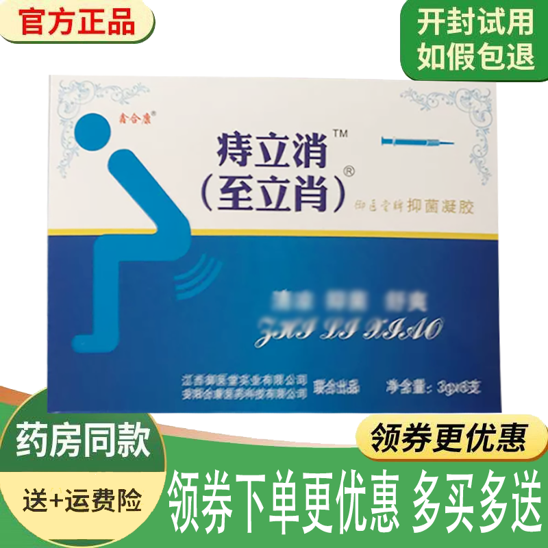 内外混合痔肛裂肛痒舒缓凝胶