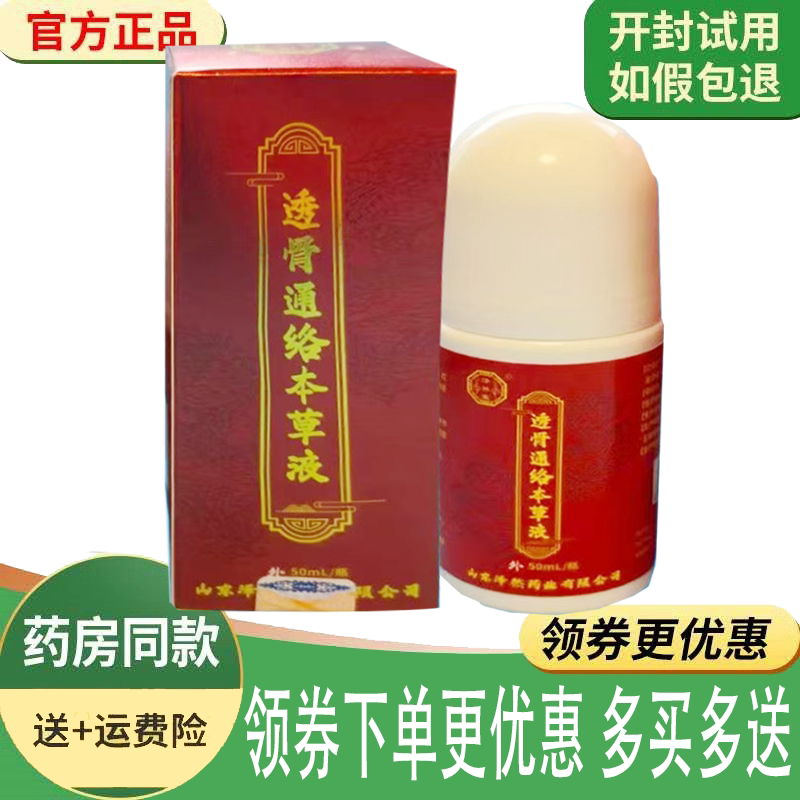颈肩腰腿四肢关节疼痛舒缓涂抹液