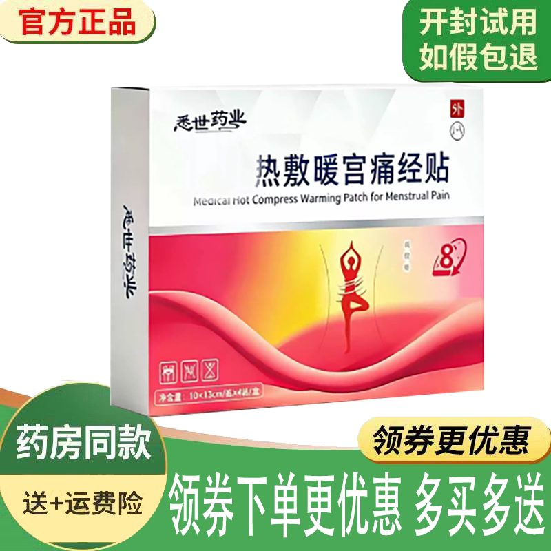 宫寒痛经暖宫热敷舒缓贴