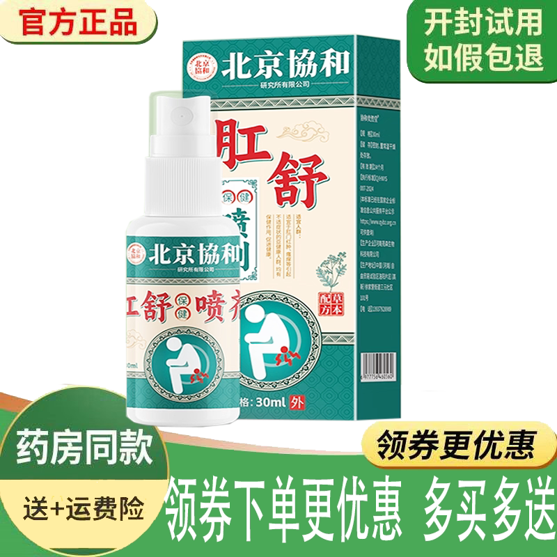 肛周脓肿疼痛肛瘘喷剂