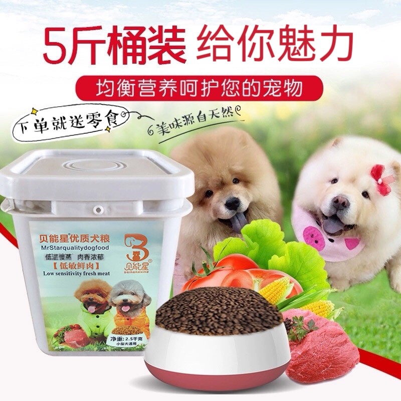 贝能星狗粮改善泪痕通用犬粮5斤桶装小型犬狗粮关关家狗狗用品,宠物/宠物食品及用品,狗全价膨化粮,淘宝优惠券,粉丝福利购,淘宝优惠卷