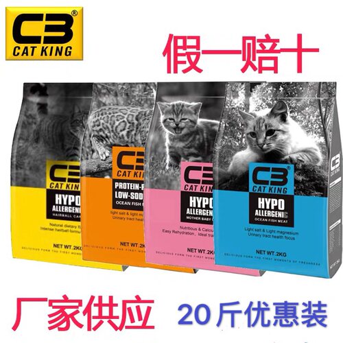 猫粮C3猫粮多种口味成猫幼猫奶糕英短美短布偶猫10KG/2KG装