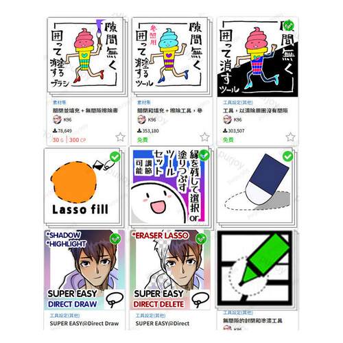 【CSP笔刷】涂色、填充和擦除（间隙）经典笔刷合集9套