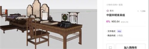 acon3d中国宋明家具组su模型 草图大师skp格式