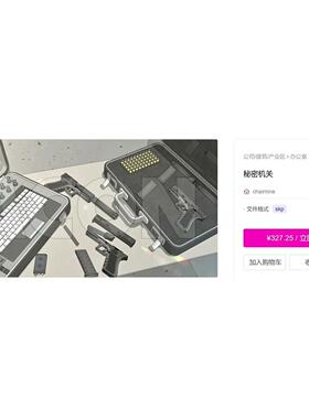 【acon3D模型】M045 秘密机关