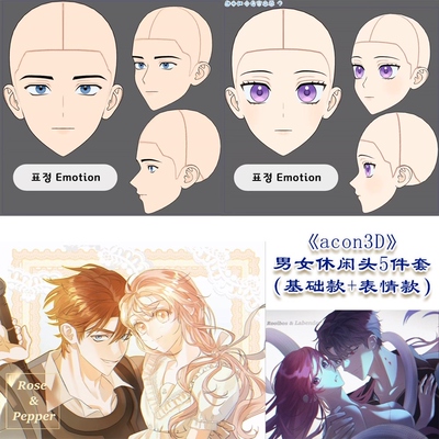csp3d男女头表情模型设计素材