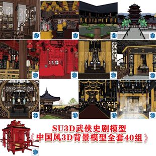 【acon3D】古风武侠历史3D场景模型