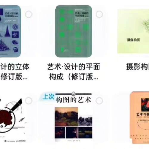 【绘画构成】20本(构图篇)关于构图构成创作插画绘画相关