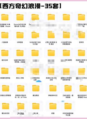 Acon3D场景模型95套素材 古风现代浪漫奇幻|||