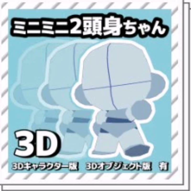 【csp/模型】C308 Q版矮胖2头身素体 人体 人物模型,商务/设计服务,设计素材/源文件,淘宝优惠券,粉丝福利购,淘宝优惠卷