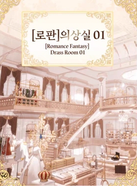 【acon3d】今生是Lopan村村民01-服装室