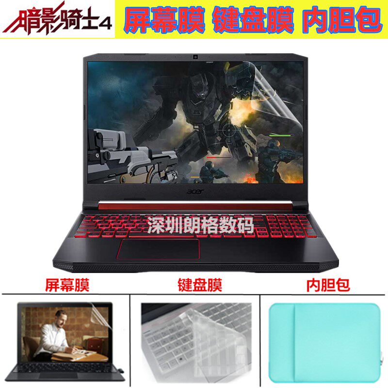 15.6寸Nitro5宏碁暗影骑士4代屏幕膜AN515-54笔记本键盘垫电脑包在类目 3C数码配件, 笔记本电脑配件, 笔记本键盘保护膜中 - 来自Buy2taobao.com提供专业的淘宝代购服务