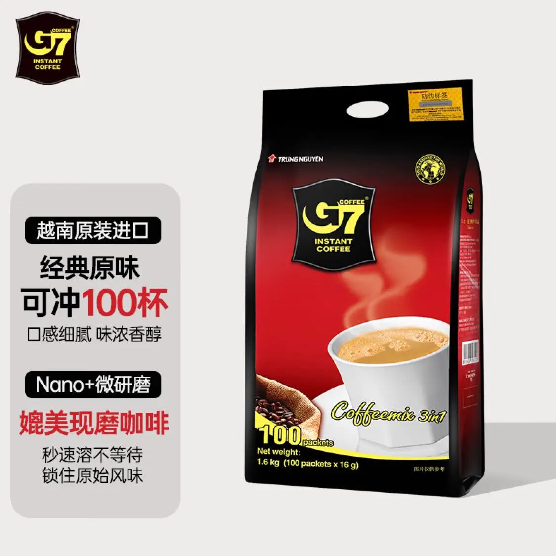 G7越南三合一速溶咖啡粉