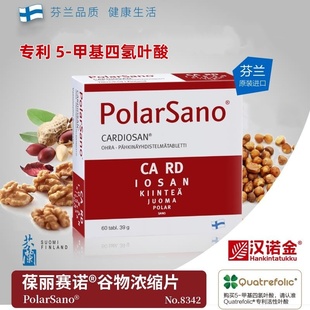 汉诺金葆丽赛诺谷物浓缩片60片芬兰原装进口含5-甲基四氢叶酸维B