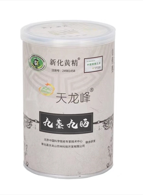 新化天龙峰多花黄精九蒸九晒即食煲汤泡茶送礼佳品100g/罐