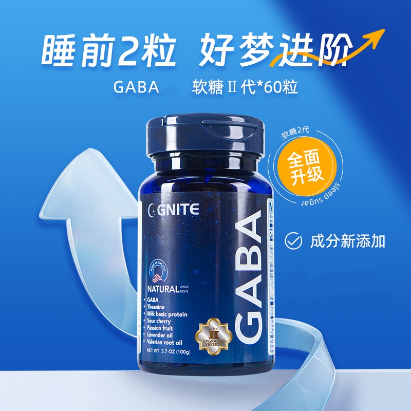 GNITE二代GABA晚安软糖60粒/瓶