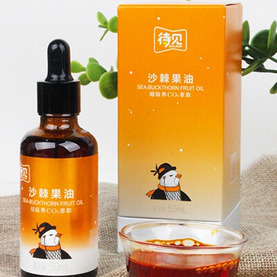 【三瓶更优惠】待见沙棘果油山西吕梁小果沙棘超临界低温萃取50ml
